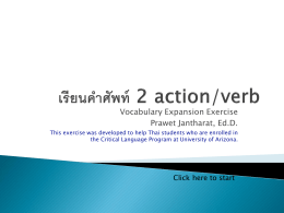 ชอบ (Click to hear sound) - Learn Thai and Thai Tests