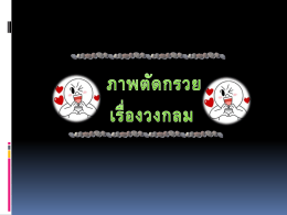 กลุ่ม 4 วงกลม - WordPress.com