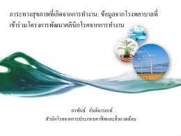 slide 10 - กระทรวงสาธารณสุข