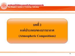 CH2_Atmospheric-Composition