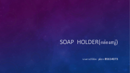 Soap-HOLDERกล่องสบู่