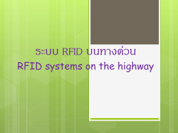 ระบบ RFID บนทางด่วน