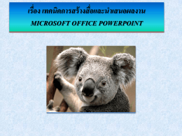 microsoft office powerpoint