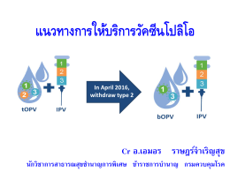2 การให้บริการ IPV - สำนักงานสาธารณสุขจังหวัดสุโขทัย