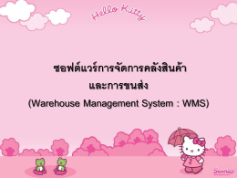 10warehouse management system