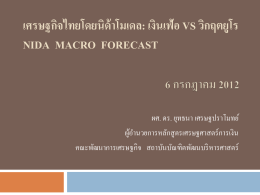PowerPoint Presentation - nida forecast