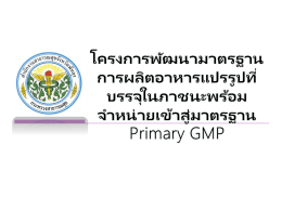 Primary GMP