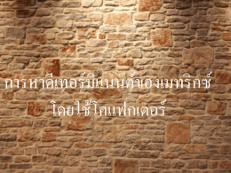 โคแฟกเตอร์