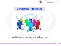 99_Clinical tracer Act to react Pisanulok 81058