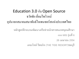 Education 3.0 *** Open Source