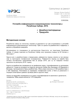 Саопштење за јавност - Влада Републике Србије