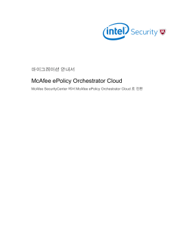 McAfee SecurityCenter 에서 McAfee ePolicy Orchestrator Cloud 로