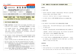 0917(19조간)지진후속조치 점검회의 개최.hwp