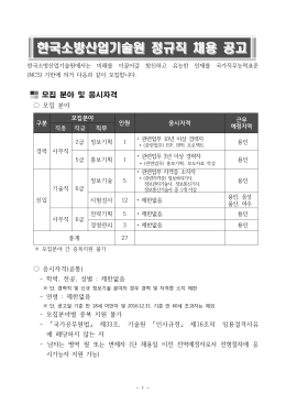 한국소방산업기술원 2016년 정규직 채용 공고문