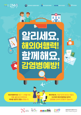 20160909_해외여행력 검사 포스터_A2