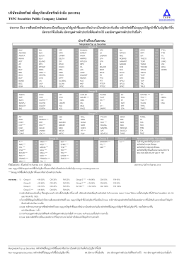 Marginable List (TSFC)