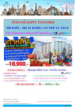 54-0217-happy-together-hilight-ski-in-korea-on-feb - SDTY-TOUR