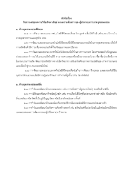 หัวข้อเรื่อง กิจกรรมต่อยอดงานวิจัยเชิงพาณิชย์ตามความต้องการของผู้