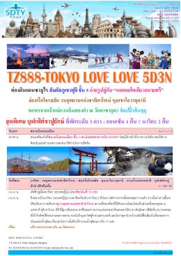 19-1016-tz888-tokyo-love-love-no-1-5d3ntz - SDTY-TOUR