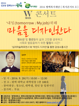 복지콘서트 Ⅱ 홍보 포스터