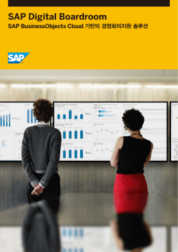 SAP Brochure_디지털 보드룸_v2