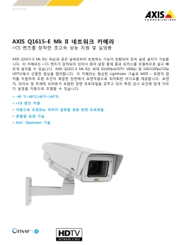 AXIS Q1615–E Mk II 네트워크 카메라