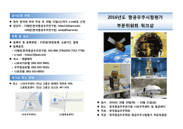 워크샵 프로그램 - 한국항공우주학회