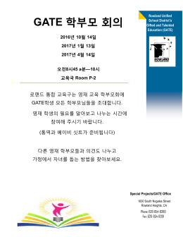 GATE Parent Meeting Flyer Korean 2016.pub