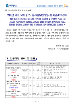 2016년 제13, 14회 경기도 임기제공무원 임용시험 재공고(9개분야)