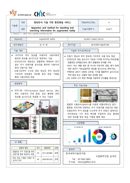 4.영상인식 기술 기반 증강현실 서비스(김익재).hwp