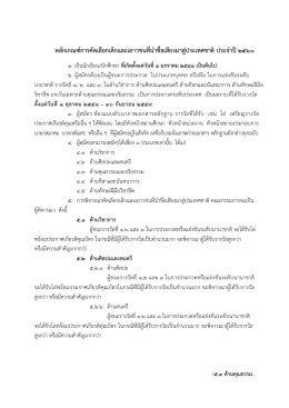 หลักเกณฑ์การคัดเลือกเด็กและเยาวชนที่นาชื่อ