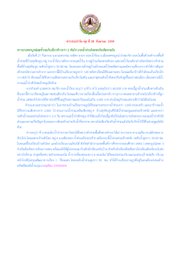 ข่าวประจาวัน พุธ ที่28 กันยายน 2559 ชาวนาเพชรบูรณ