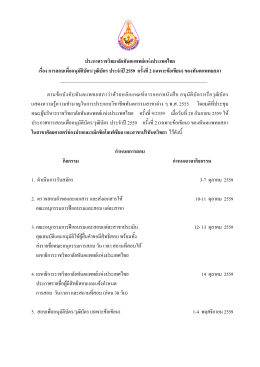 ประกาศราชวิทยาลัยทันตแพทย  แห  งประเทศไทย เรื่อง การสอบเพื่ออนุมัติ