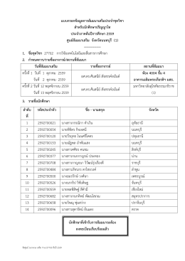 แบบกรอกข้อมูลการสัมมนาเสริมประจาชุดวิชา สาห