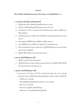 ภาคผนวกร่างข้อบังคับ - สมาคมผู้ตรวจสอบภายในแห่งประเทศไทย