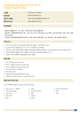 Korea Study Abroad Fair 2016 Institutional Profile