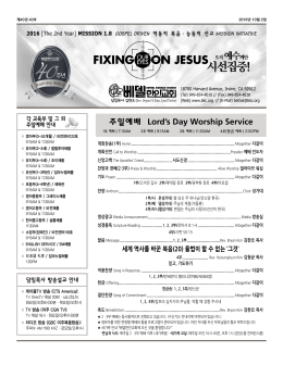 제 40권 40호 - 베델한인교회 Bethel Korean Church