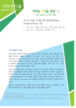 저작권기술 - 한국저작권위원회