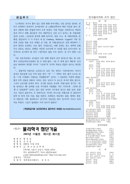 한국물리학회 조직 명단