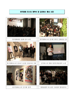 한국영화 포스터 개막식 및 김치버스 행사 사진