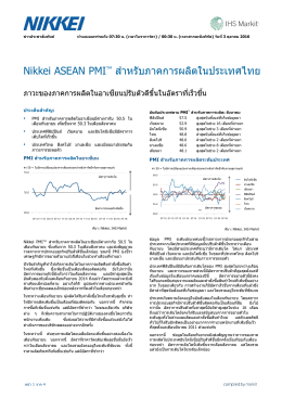 Nikkei ASEAN PMI™ ส าหรับภาคการผลิตใน