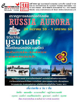 Russia Aurora มูรมานสก์-เซนต์ปีเตอร์เบิร์ก-มอสโคว์ 9