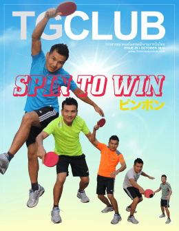 October 2016 Issue 25 - ชมรม > TG Club : สมาคมสโมสรพนักงาน