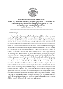 รายละเอียดโครงการ