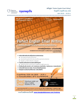 หลักสูตร “Perfect English Email Writing” วันพุธที่ 9