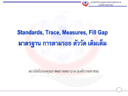 5.Standard Trace Fill Gap
