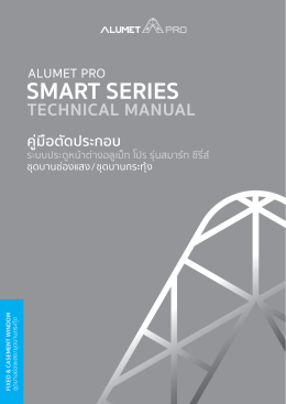 smart series technical manual