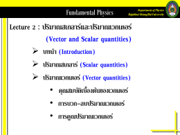 Lecture 2 : ปริมาณสเกลาร์และปริมาณเวกเตอร์ (Vector and