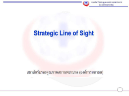3.Strategic line of sight