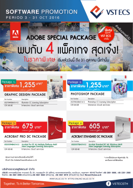 Adobe Special Package พบกับ 4 แพ็คเกจ สุดเจ๋ง!